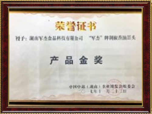 产品金奖
