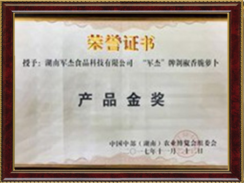 产品金奖
