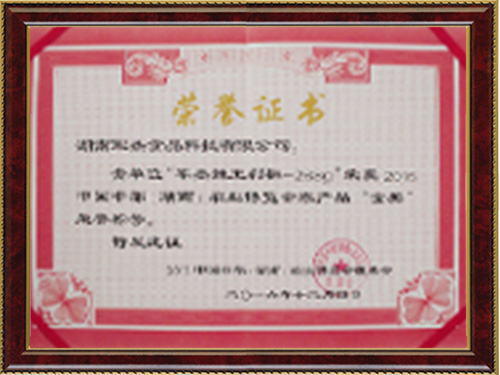 荣誉证书