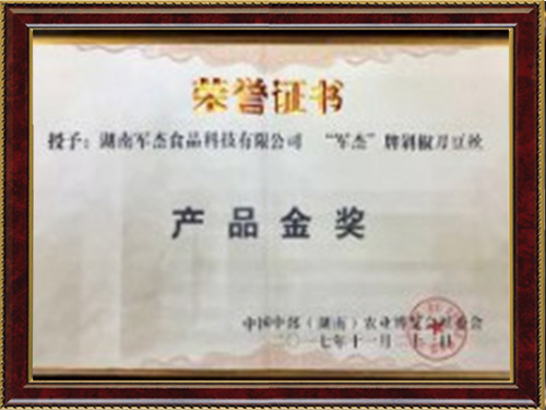 产品金奖