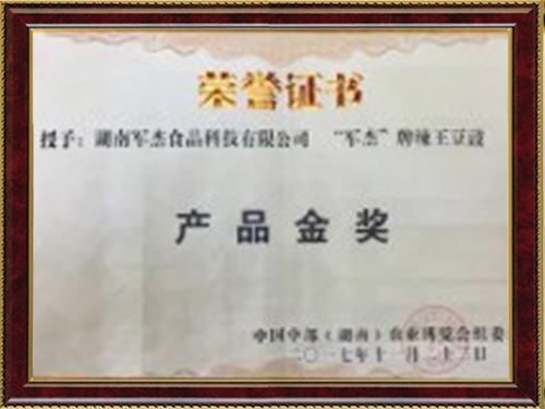 产品金奖