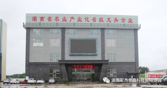 湖南军杰食品科技有限公司,湖南军杰袋装,军杰瓶装,军杰桶装 湖南军杰食品科技有限公司,湖南军杰袋装,军杰瓶装,军杰桶装