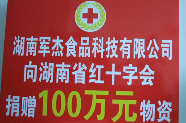 湖南军杰食品科技有限公司,湖南军杰袋装,军杰瓶装,军杰桶装 湖南军杰食品科技有限公司,湖南军杰袋装,军杰瓶装,军杰桶装
