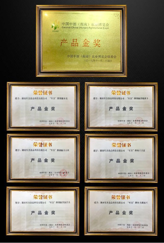 湖南军杰食品科技有限公司,湖南军杰袋装,军杰瓶装 湖南军杰食品科技有限公司,湖南军杰袋装,军杰瓶装