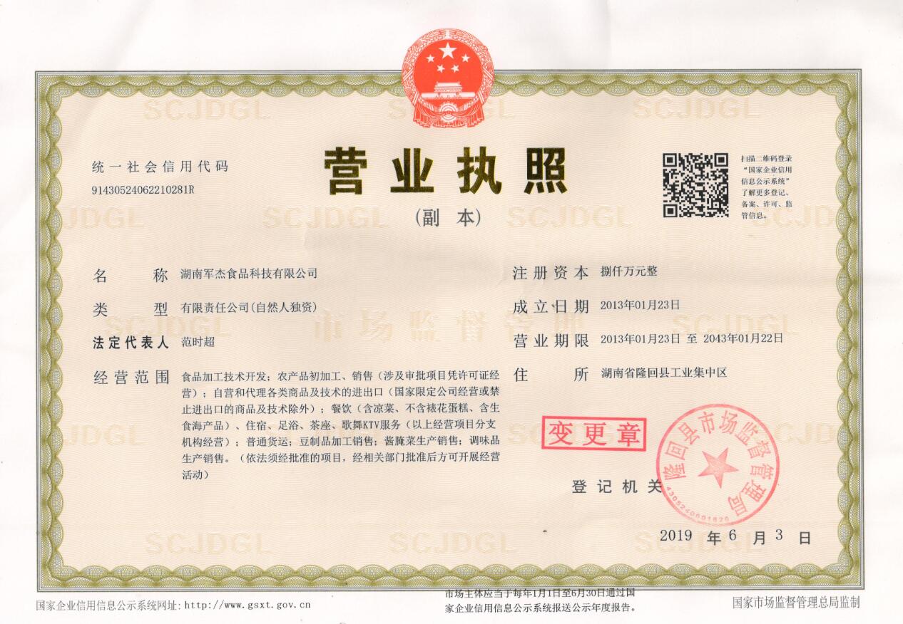 湖南军杰辣椒,军杰剁辣椒,湖南剁辣椒 