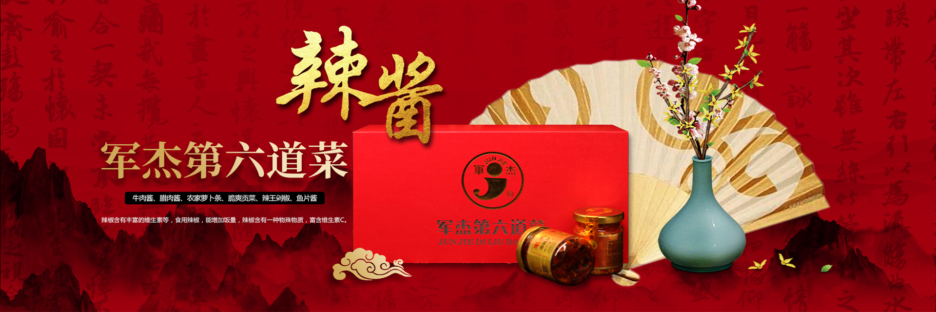 湖南辣椒_湖南剁辣椒|湖南军杰食品科技有限公司官网