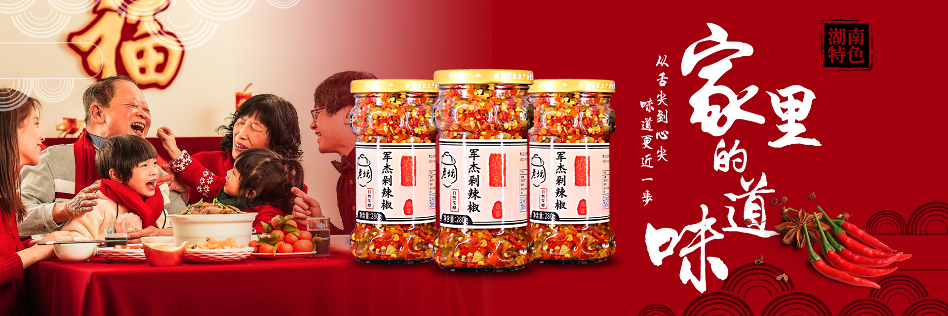 湖南辣椒_湖南剁辣椒|湖南军杰食品科技有限公司官网