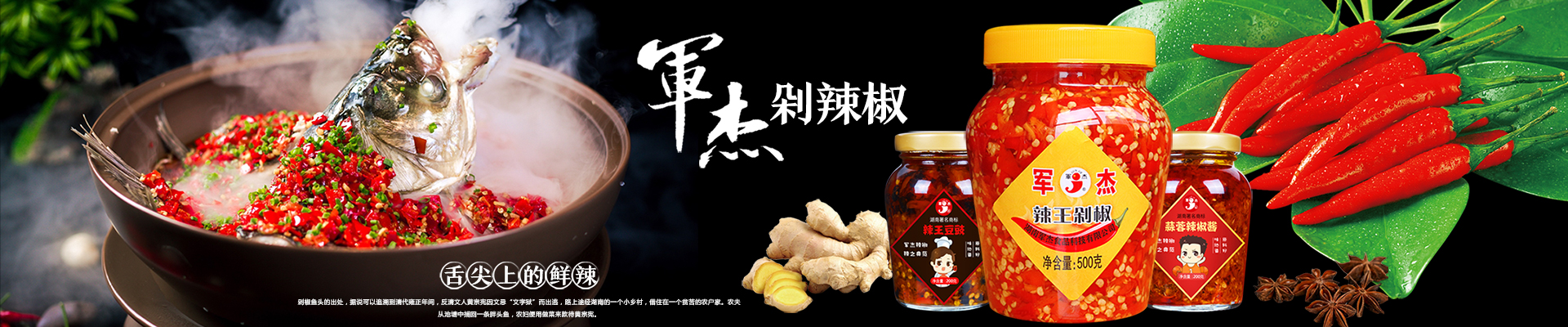 湖南辣椒_湖南剁辣椒|湖南军杰食品科技有限公司官网