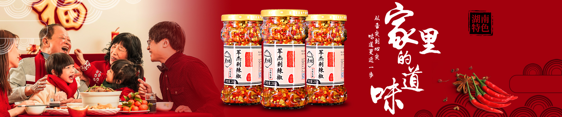 湖南辣椒_湖南剁辣椒|湖南军杰食品科技有限公司官网