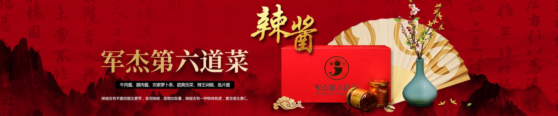 湖南辣椒_湖南剁辣椒|湖南军杰食品科技有限公司官网