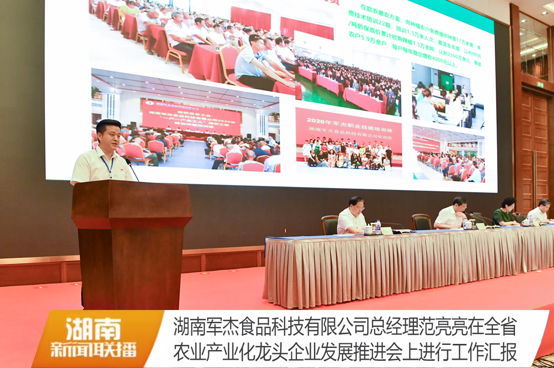 湖南军杰辣椒,军杰剁辣椒,湖南剁辣椒 